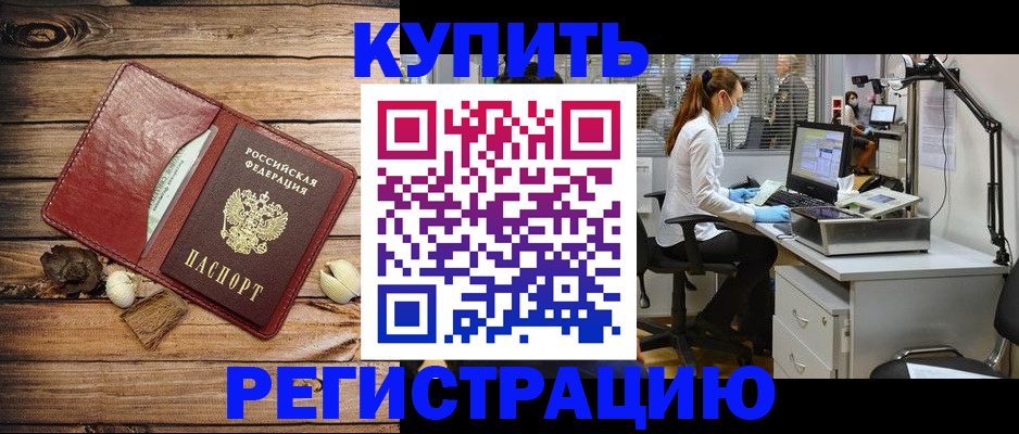 миграционный учет в Новоалтайске