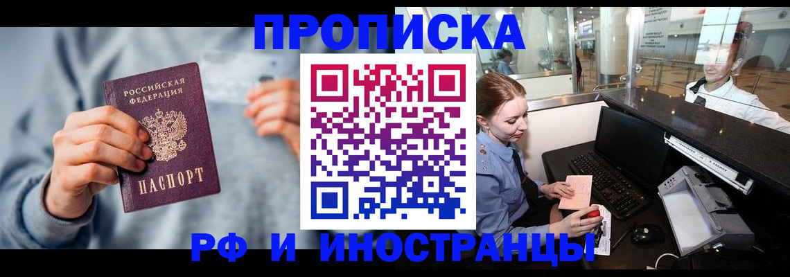 прописка штамп в Новоалтайске