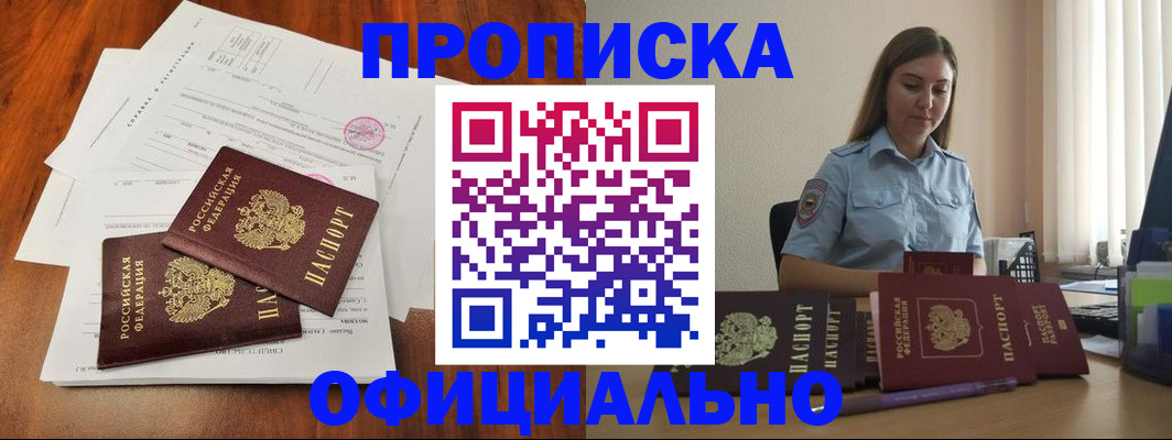 временная регистрация для всех в Новоалтайске