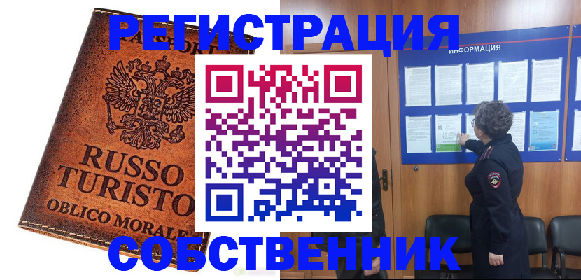 регистрация в Новоалтайске