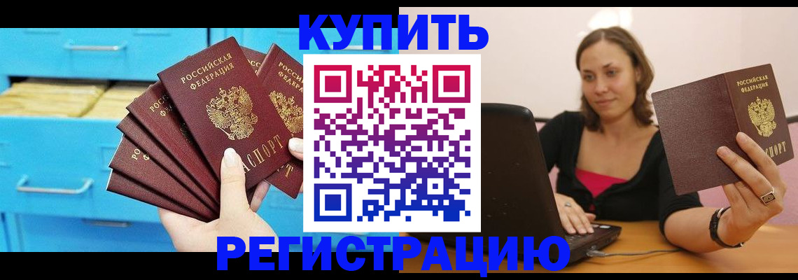 временная регистрация законно в Новоалтайске