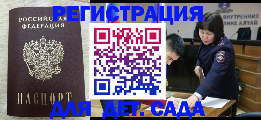временная регистрация гарантия в Новоалтайске