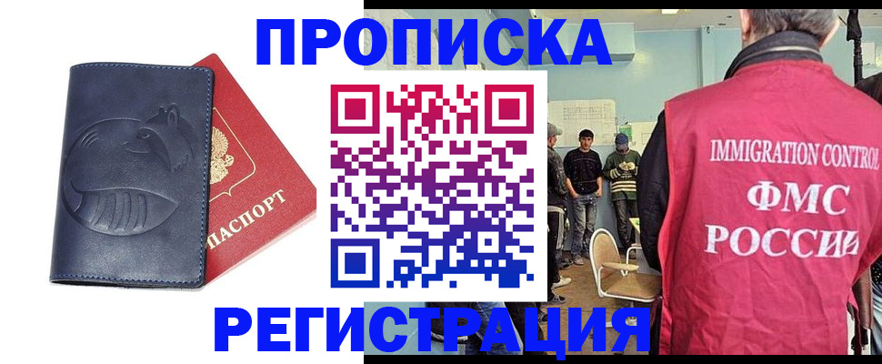 регистрация в Новоалтайске