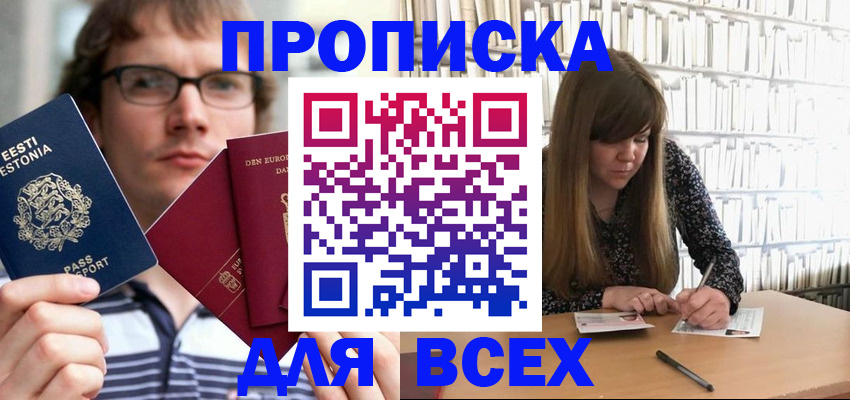 прописка штамп в Новоалтайске