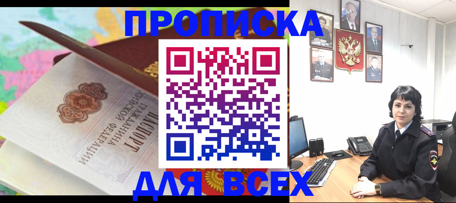 где прописаться в Новоалтайске