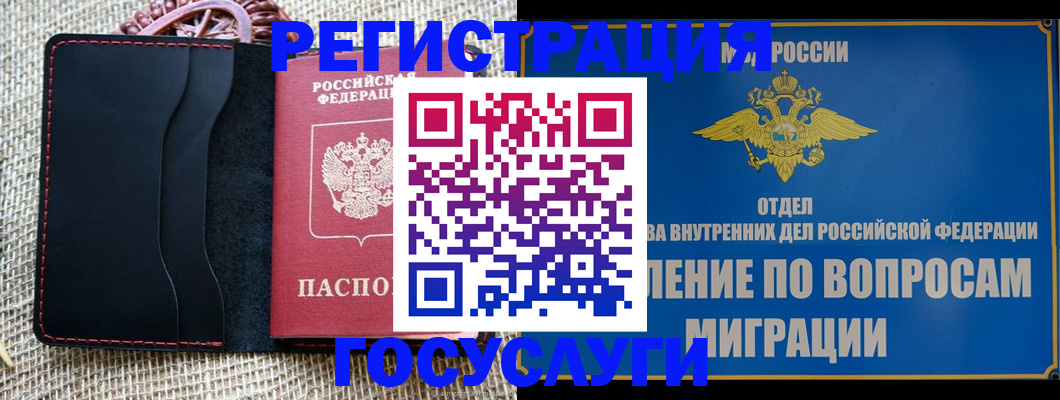 регистрация в Новоалтайске
