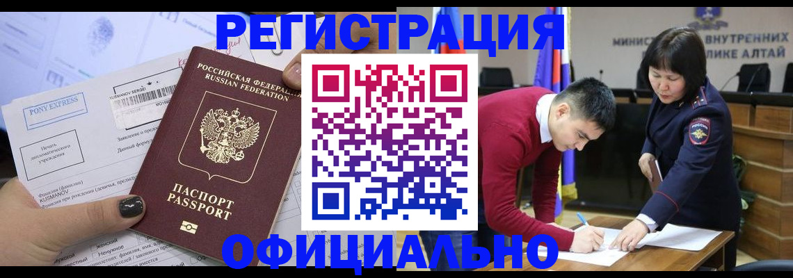 временная регистрация купить в Новоалтайске